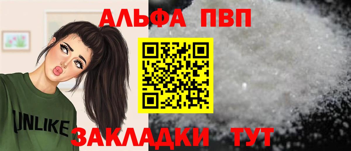 продажа наркотиков  A-PVP VHQ  Вход с VPN  Кирово-Чепецк 