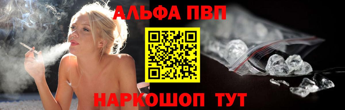 Альфа ПВП кристаллы Кирово-Чепецк