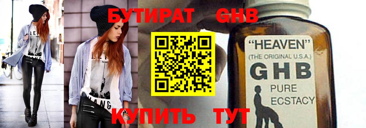 Бутират бутандиол Кирово-Чепецк
