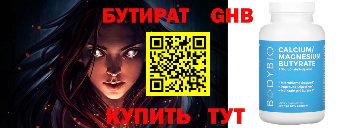 БУТИРАТ Butirat  Вход с VPN  Кирово-Чепецк 