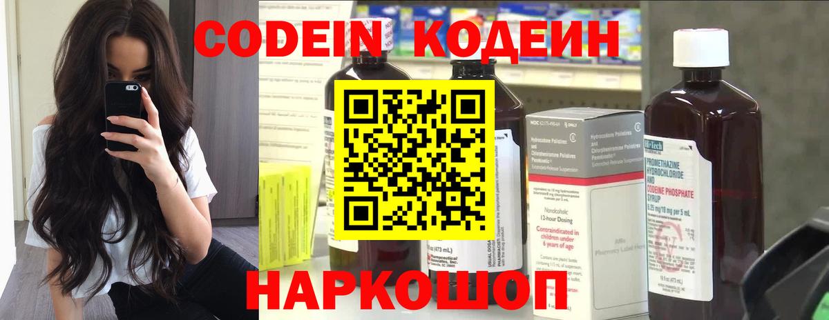 Кирово-Чепецк  Кодеиновый сироп Lean напиток Lean (лин)  Кодеиновый сироп Lean Purple Drank  Вход с VPN 