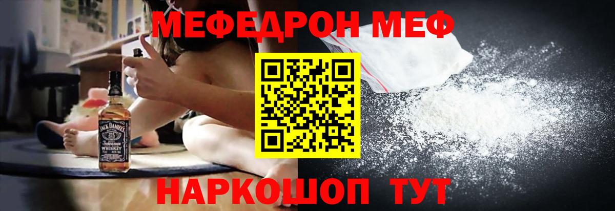 Меф  Меф  Кирово-Чепецк  МЯУ-МЯУ 4 MMC  Вход с VPN 