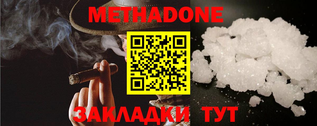 МЕТАДОН мёд  Вход с VPN  Кирово-Чепецк 